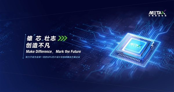 专注国产化高性能GPU！沐曦集成电路完成10亿元融资，加速芯片自主创新
